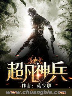 超凡神兵 超凡神兵