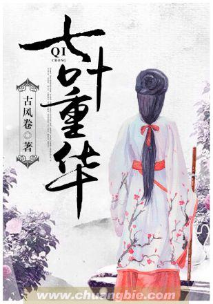 七叶重华 七叶重华