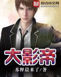 大影帝 大影帝