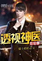 妖孽医神在都市 妖孽医神在都市