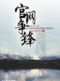 官网争锋 官网争锋