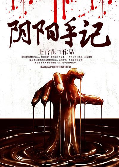 阴阳手记 阴阳手记