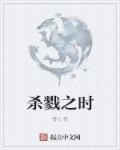 杀戮之时 杀戮之时