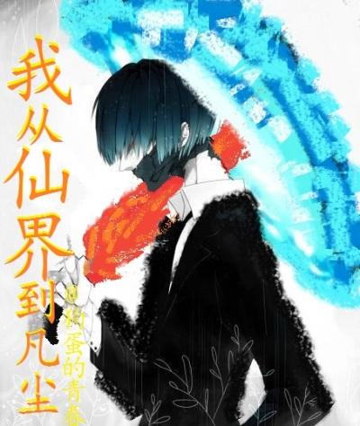 飞升到地球 飞升到地球