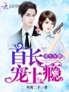 重生军婚:首长,宠上瘾 重生军婚:首长,宠上瘾