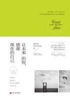 让未来的你,感谢现在的自己 让未来的你,感谢现在的自己