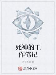 死神的工作笔记 死神的工作笔记