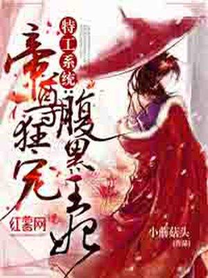 帝尊狂宠腹黑王妃 帝尊狂宠腹黑王妃