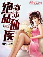 都市绝品仙医 都市绝品仙医