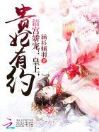 清宫娇宠:皇上,贵妃有约 清宫娇宠:皇上,贵妃有约