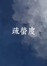 冰火十二炮 冰火十二炮