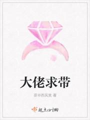 大佬求带 大佬求带