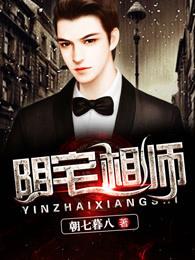 阴宅相师 阴宅相师