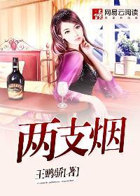 两支烟 两支烟