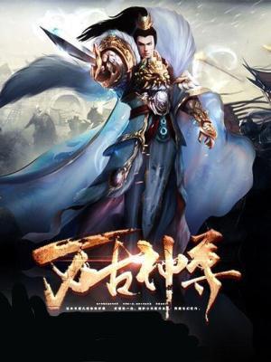 万古神尊 万古神尊