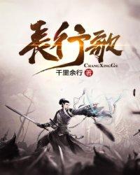 长行歌 长行歌