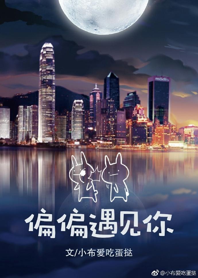 偏偏遇见你 偏偏遇见你