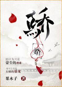 首辅夫人黑化日常 首辅夫人黑化日常
