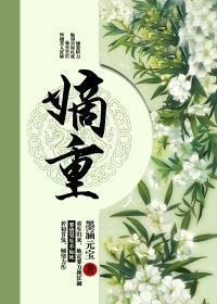 嫡重 嫡重