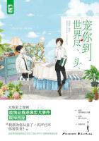 宠你到世界尽头 宠你到世界尽头