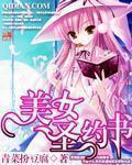 被写进柯学漫画的我扭转了命运TXT