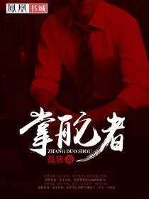 掌舵者 掌舵者