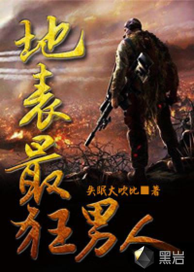地表最狂男人 地表最狂男人