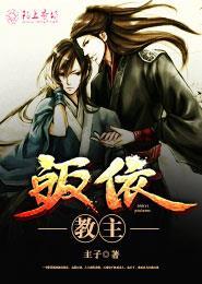 皈依教主 皈依教主