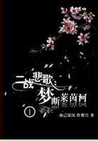 罪之花 罪之花