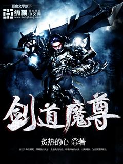 剑道魔尊 剑道魔尊
