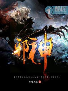 邪神 邪神
