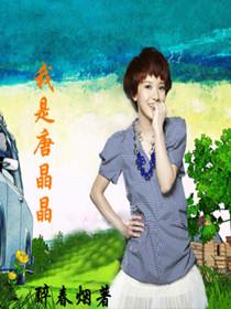 小桃红扮演者 小桃红扮演者