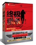 特种兵魂 特种兵魂