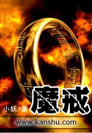 魔戒 魔戒