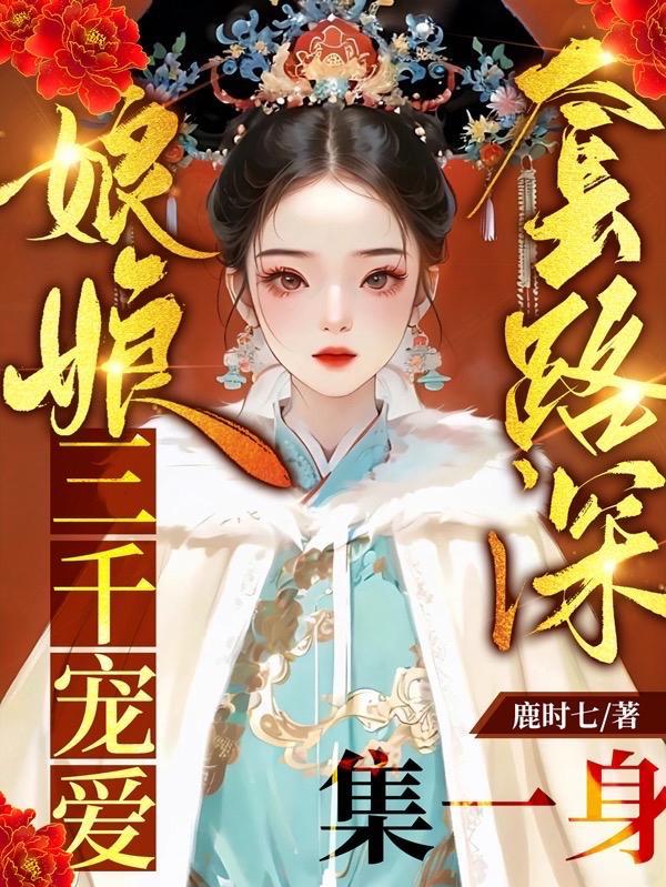 老娘心理学博士,进宫嘎嘎乱杀 老娘心理学博士,进宫嘎嘎乱杀