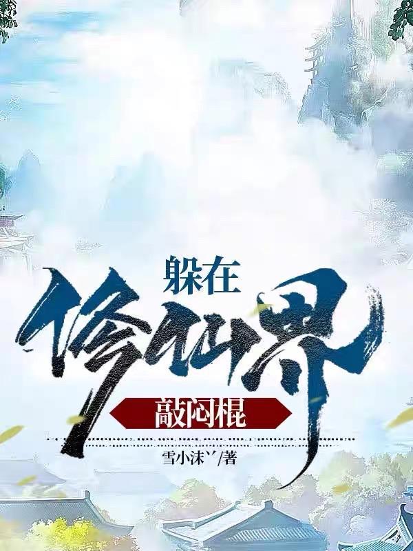 蚀骨疼爱冷少宠妻超甜