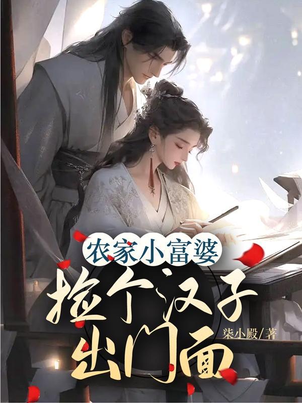 农家小富婆:剪个汉子冲门面 农家小富婆:剪个汉子冲门面