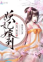 妖妃嫁到:九爷,慢点宠 妖妃嫁到:九爷,慢点宠