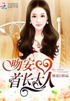 吻安,首长大人 吻安,首长大人