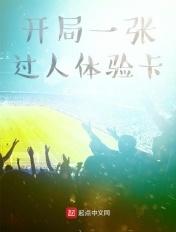 开局签到太初体