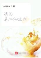 洪荒:真地仙之祖 洪荒:真地仙之祖