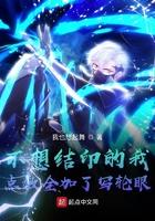 不想结印的我点数全加了写轮眼 不想结印的我点数全加了写轮眼