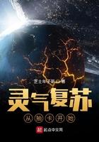 灵气复苏:从抽卡开始 灵气复苏:从抽卡开始