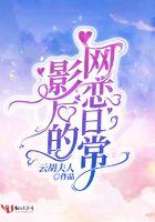 影后的网恋日常 影后的网恋日常