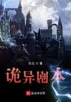 诡异剧本 诡异剧本