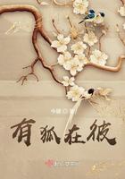 有狐在彼 有狐在彼