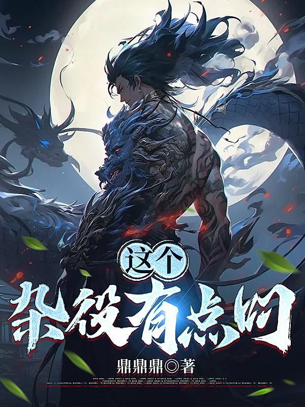 这个杂役有点叼 这个杂役有点叼