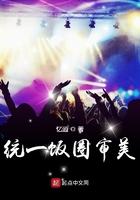 统一饭圈审美 统一饭圈审美