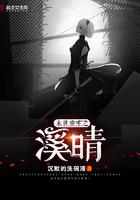 末世重生之溪晴 末世重生之溪晴