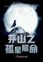 茅山之孤星照命 茅山之孤星照命